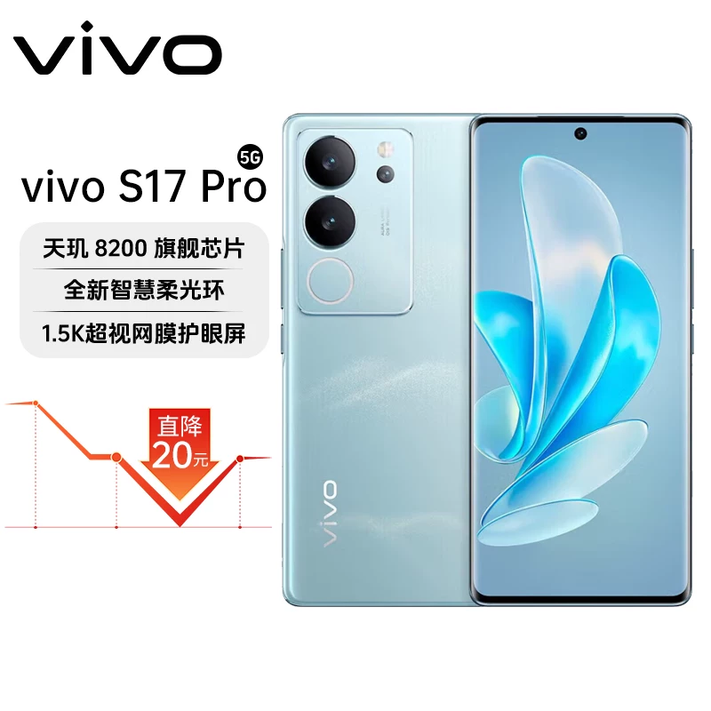 vivo S17 Pro 全网通5G手机美颜拍照游戏电竞全面