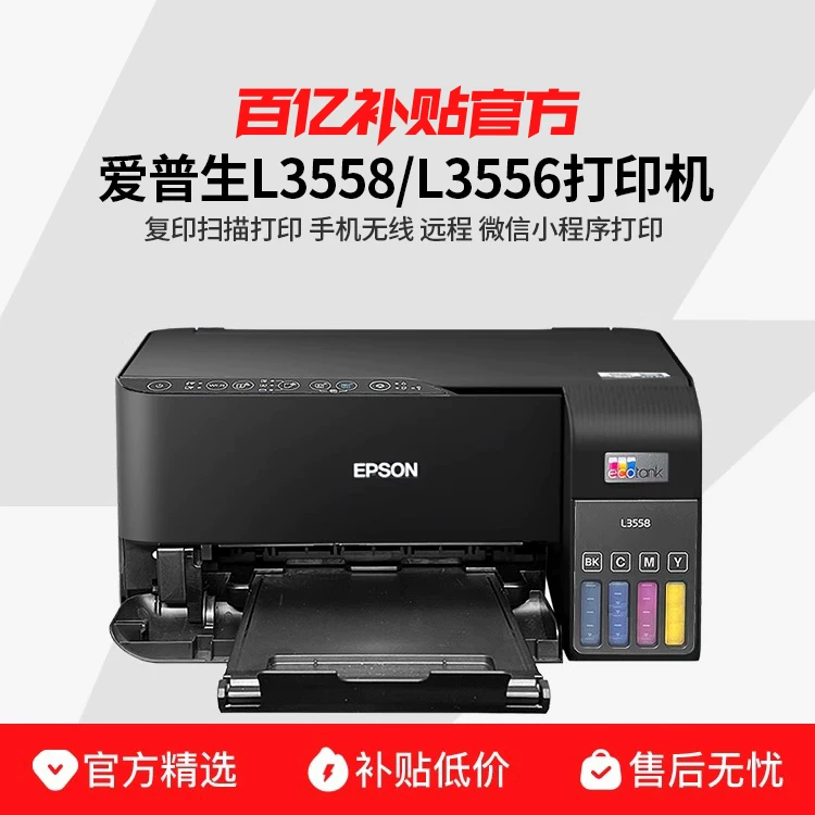 爱普生L3558/L3556彩色墨仓式一体机复印扫描无线家用