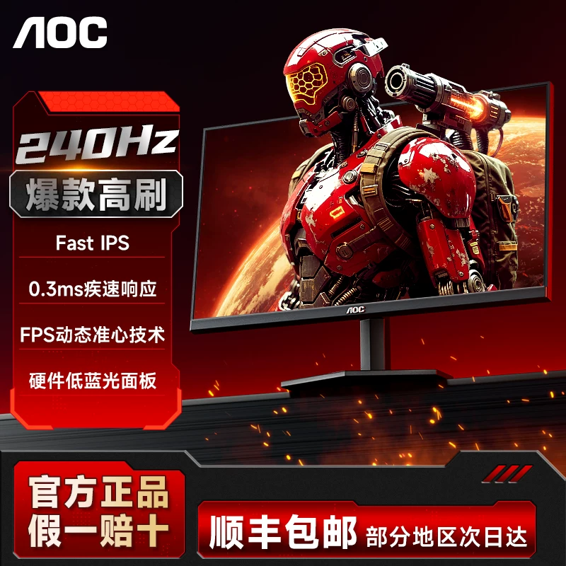 AOC24寸240Hz电竞2K高清IPS显示屏24G11ZE
