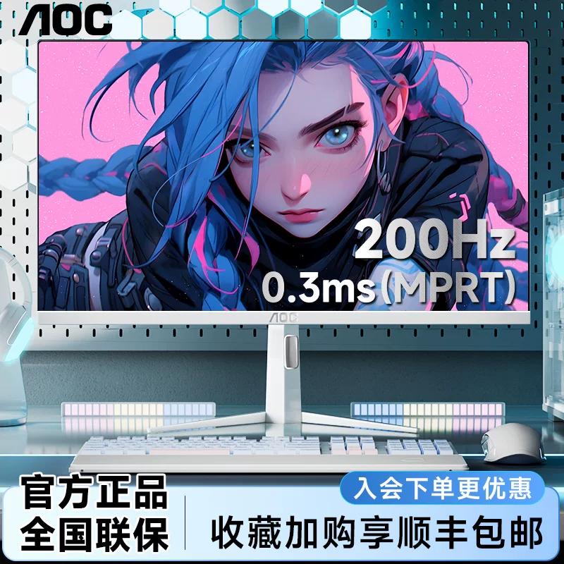 AOC 27英寸2K高清200Hz电竞IPS白色电脑显示器3