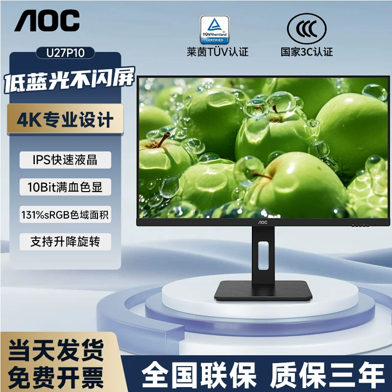 AOC显示器4K 27英寸U27P10专业设计绘图台式电脑显