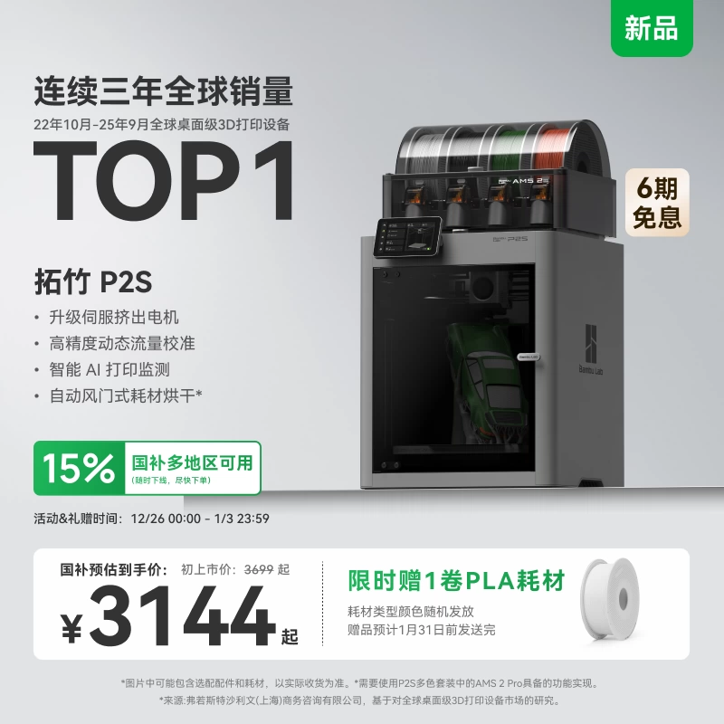 拓竹P2S 3D打印机器大尺寸FDM家用自动桌面多色立体高精