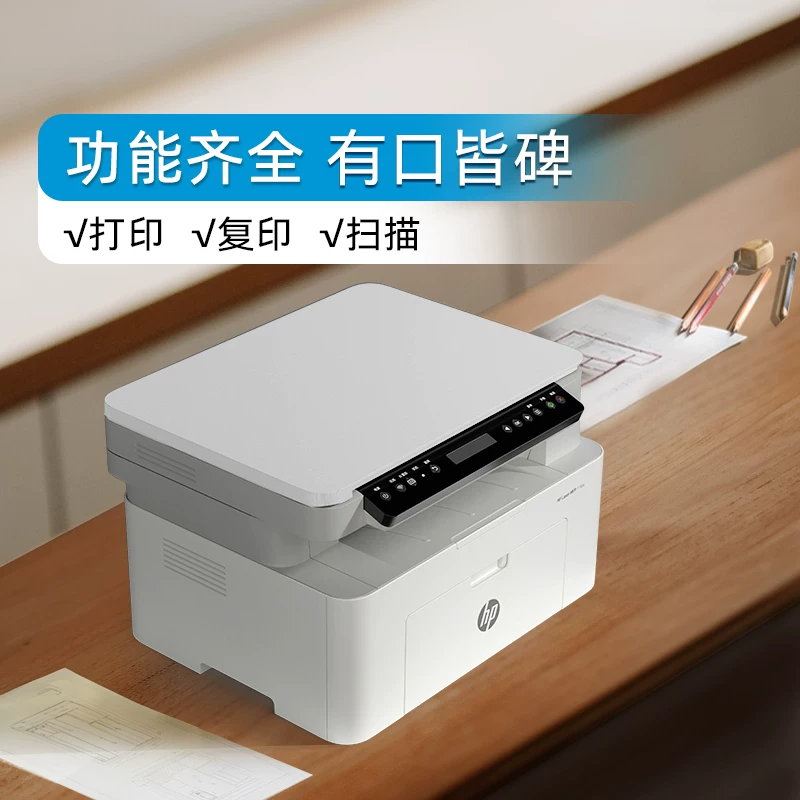 惠普Laser MFP 117w黑白激光无线WiFi打印机一