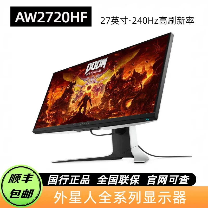 外星人Alienware AW2720HF显示器27寸 24