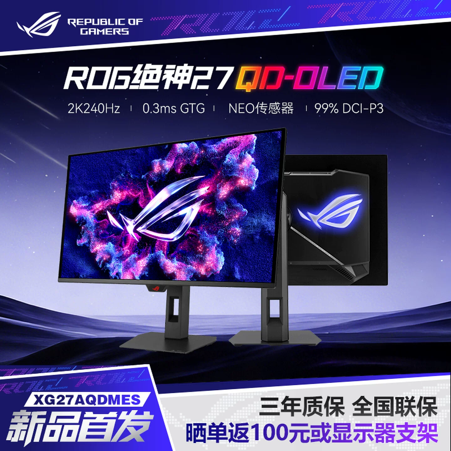 华硕ROG XG27AQDMES 27英寸2K240Hz电竞