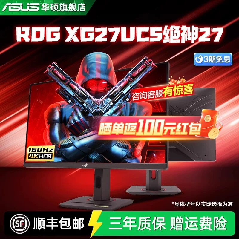 Asus华硕ROG绝神27 XG27UCS/XG27UCG显