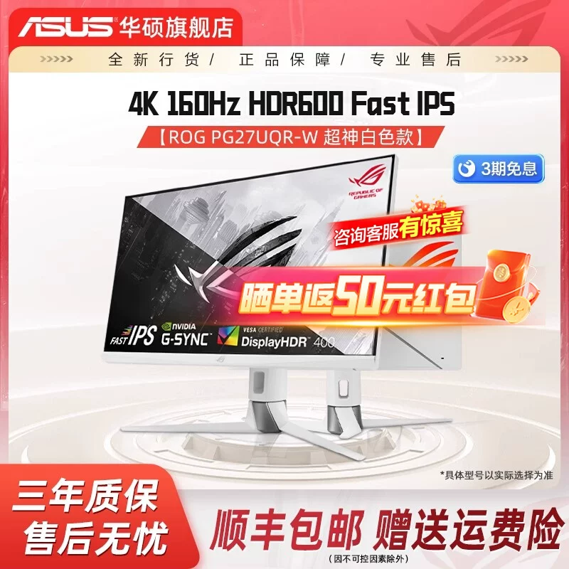 ROG华硕2K显示器吹雪白27英寸IPS小金刚210Hz电脑