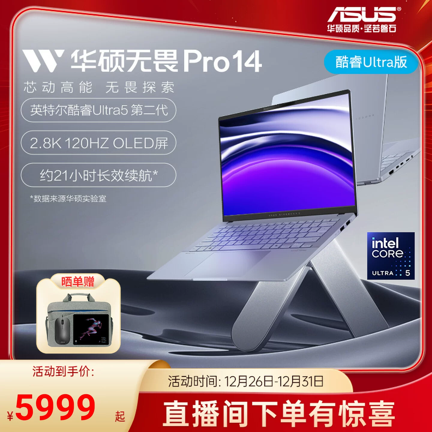 【热销爆款】华硕无畏Pro14 第二代英特尔酷睿Ultra5