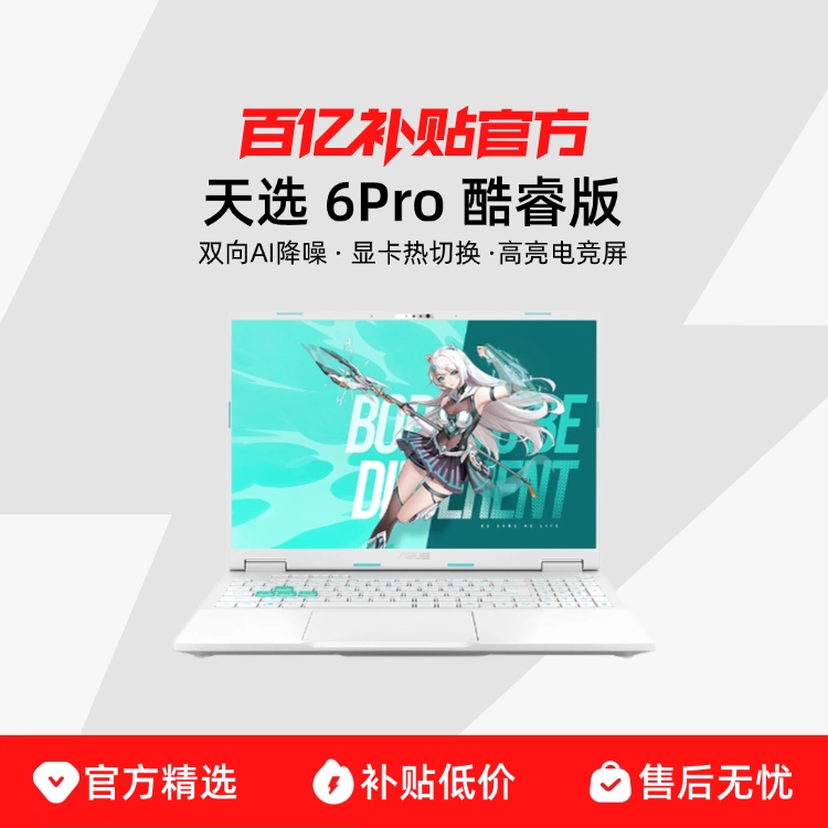 Asus/华硕天选 6Pro 酷睿版 16英寸 RTX506
